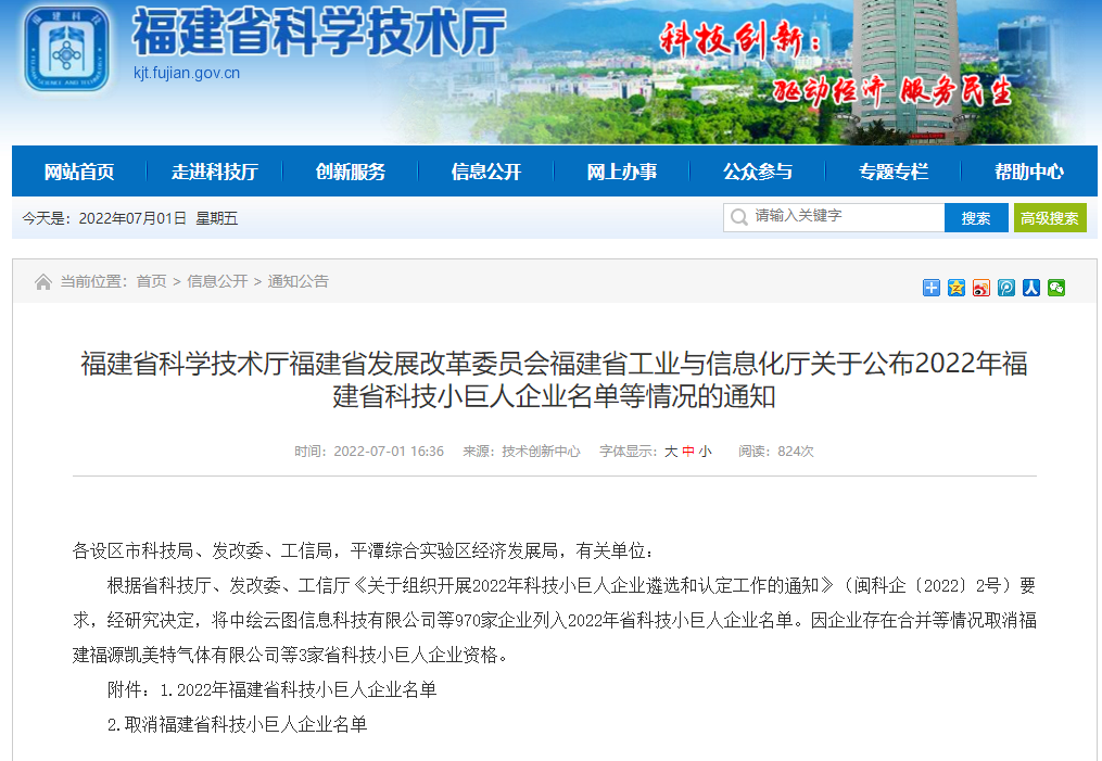 熱烈祝賀英諾科技榮獲2022年福建省科技小巨人企業(yè)稱號！